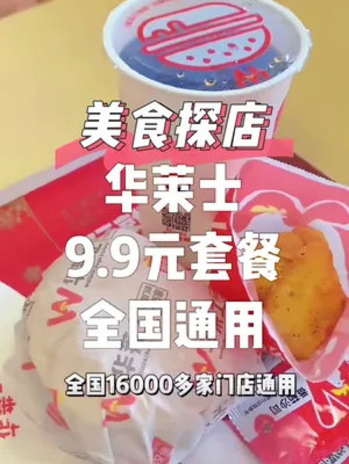 华莱士9.9元套餐 国民快餐的“薅羊毛”指南