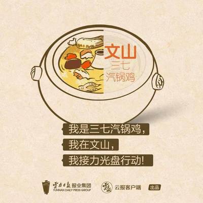 倡议 @云南人 16州市美食有话对你说！云吃团邀你共赴味蕾之旅